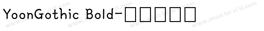 YoonGothic Bold字体转换